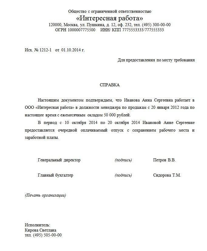 Справка с работы для визы