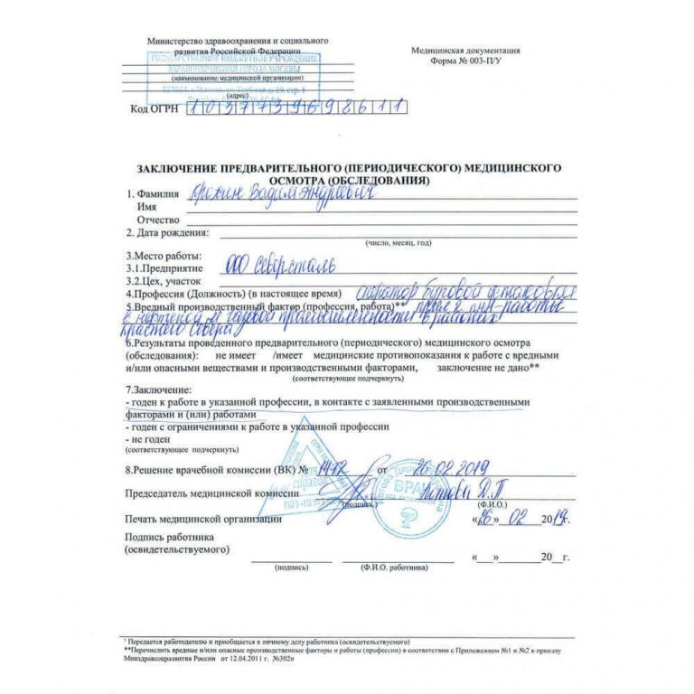 Медкомиссия в детский сад
