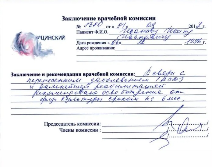 освобождение от физры