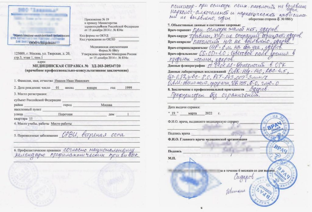 справка 086у