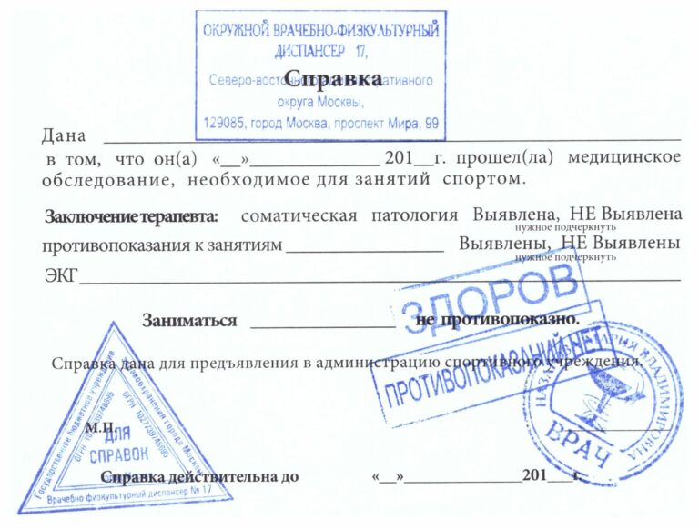 Справка для участия в марафоне