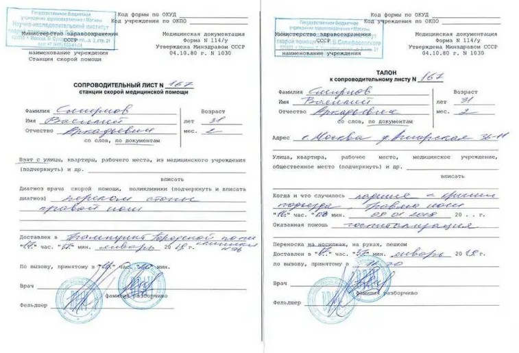 справка из скорой