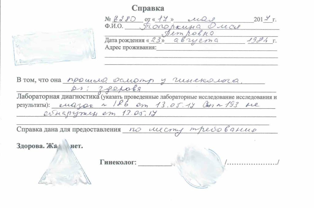 справка из смотрового кабинета