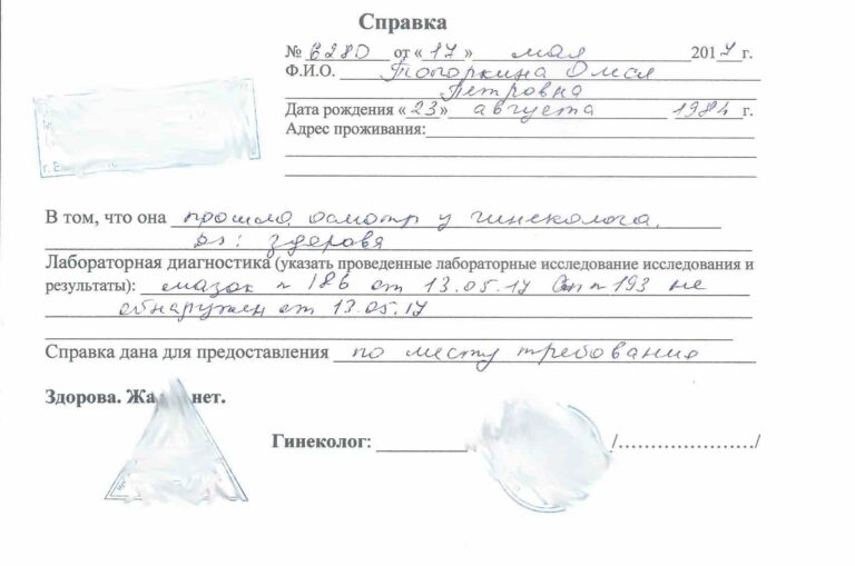 справка из смотрового кабинета