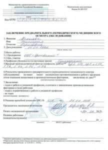 заключение медосмотра 003
