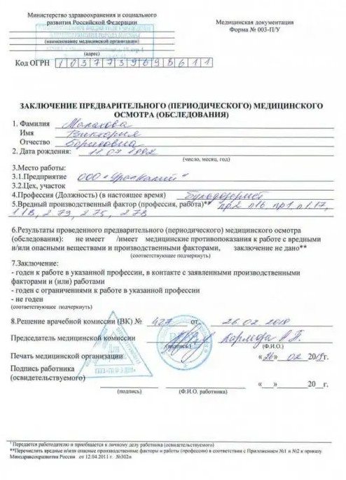 заключение медосмотра 003